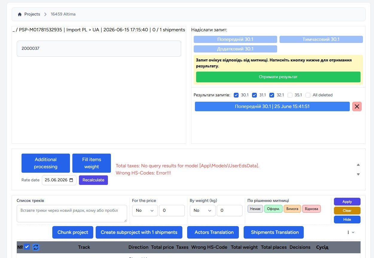 Customs request screen before the redesign, with competing button colours